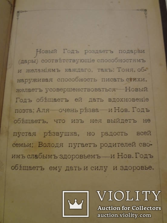 1892 Подарок к Новому Году Киевское Издание, фото №4