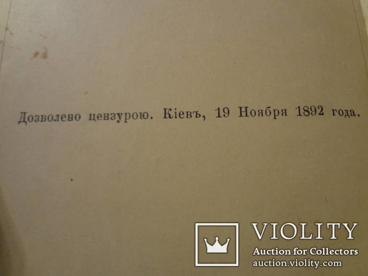 1892 Подарок к Новому Году Киевское Издание, фото №5