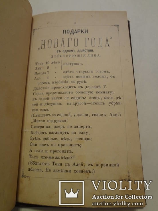 1892 Подарок к Новому Году Киевское Издание, фото №6