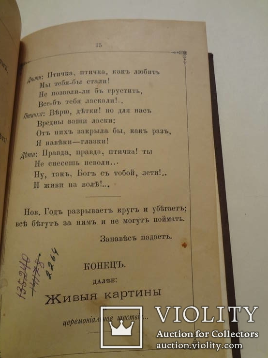 1892 Подарок к Новому Году Киевское Издание, фото №7