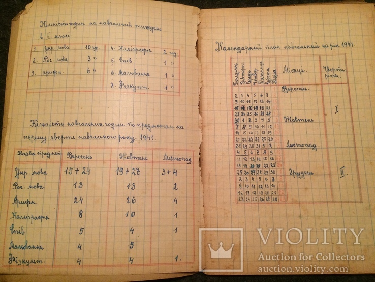 Навчальний план на 1941 р. Початкові класи в польському зошиті на Укр.мові