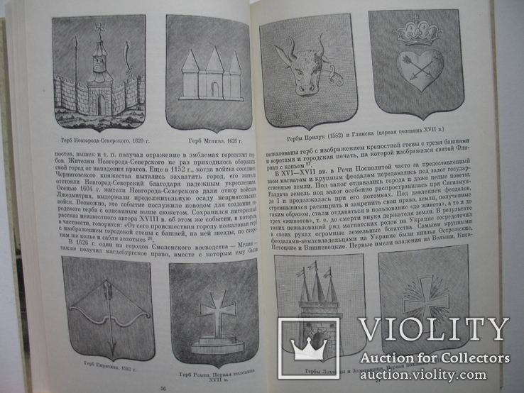 Эмблемы земель и гербы городов левобережной Украины периода феодализма,тираж 5 000, фото №8