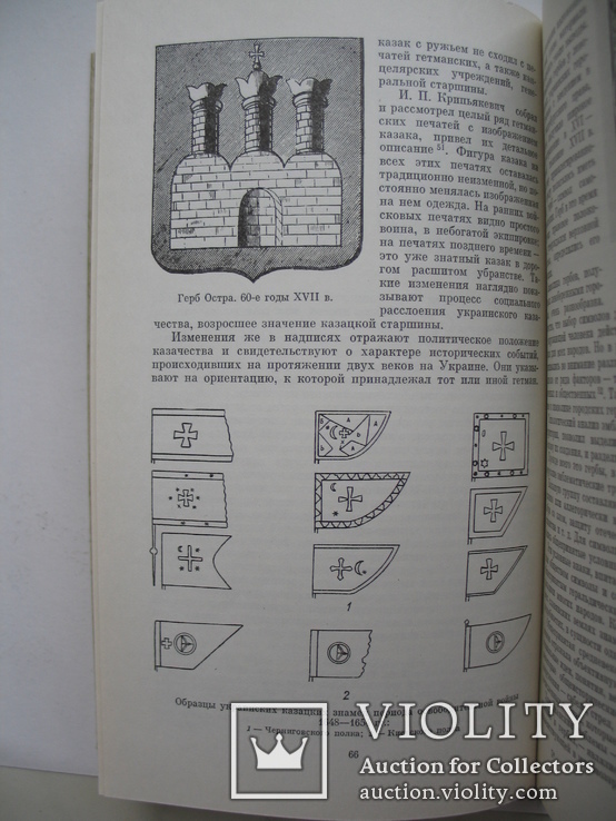 Эмблемы земель и гербы городов левобережной Украины периода феодализма,тираж 5 000, фото №9
