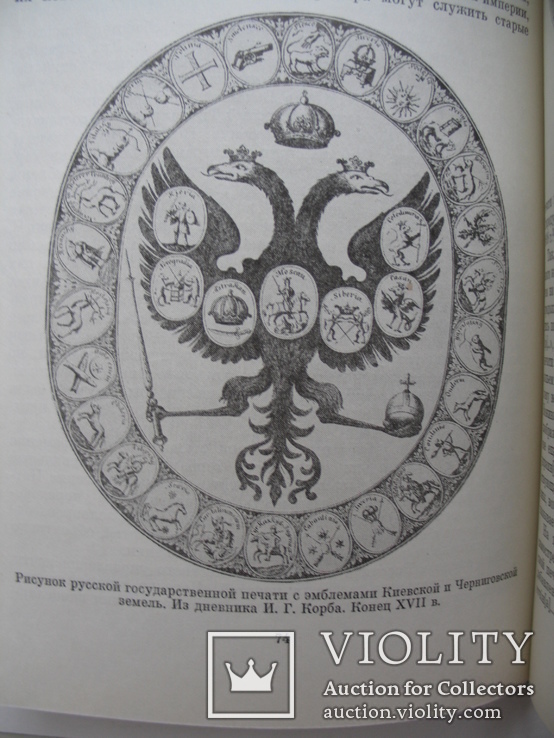 Эмблемы земель и гербы городов левобережной Украины периода феодализма,тираж 5 000, фото №11