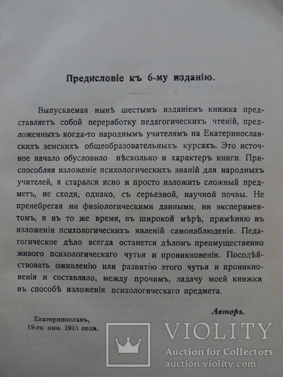 Педагогическая психология. 1915 год., фото №4