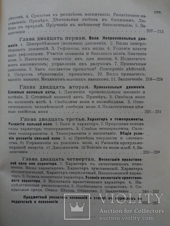 Педагогическая психология. 1915 год., фото №5
