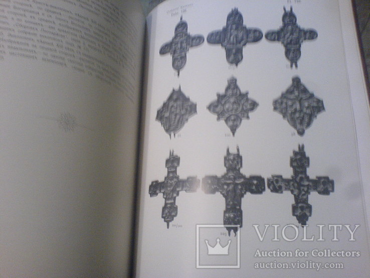 Кресты и Образки Каталог собрания Ханенко 2 тома-репринт 2011г, фото №10