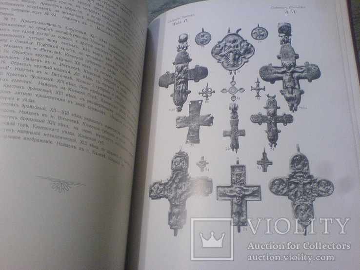 Кресты и Образки Каталог собрания Ханенко 2 тома-репринт 2011г, фото №12