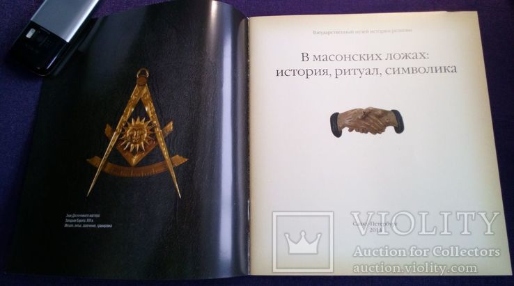 В масонских ложах: история, ритуал, символика, фото №4
