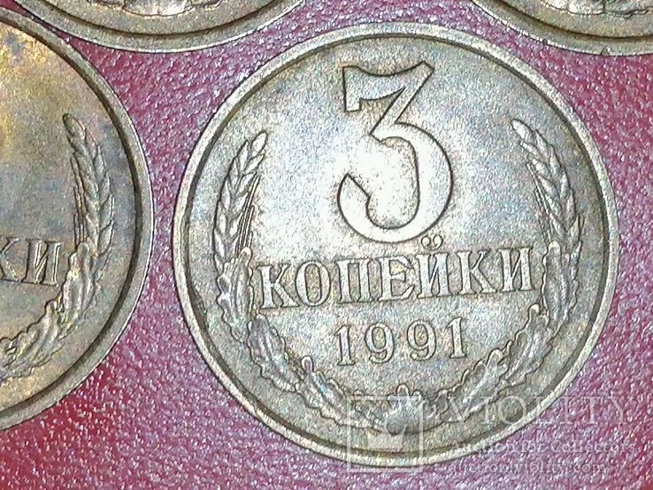 3 коп 1991 г. " Л " 5 шт., фото №7