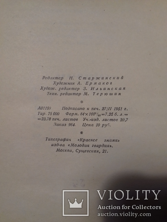 Книга Вечерний звон-Н.Вирта-два тома 1951 год, фото №5