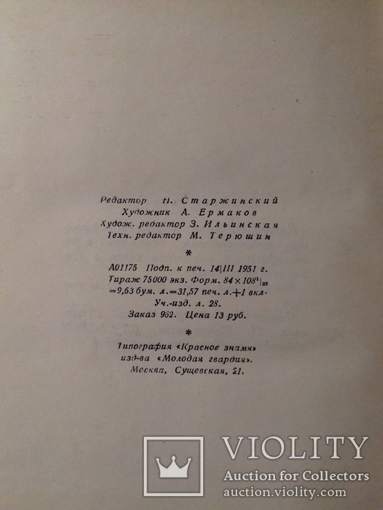 Книга Вечерний звон-Н.Вирта-два тома 1951 год, фото №6
