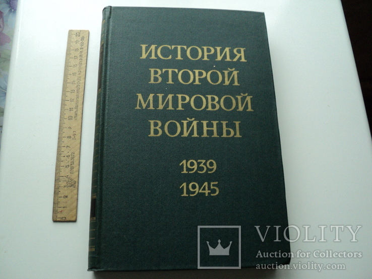 История второй мировой войны(12 томов), фото №4