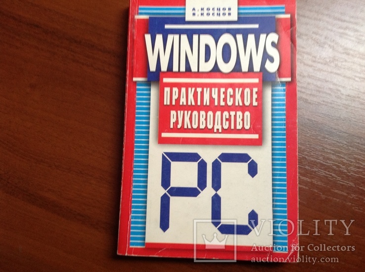 Windows практическое руководство
