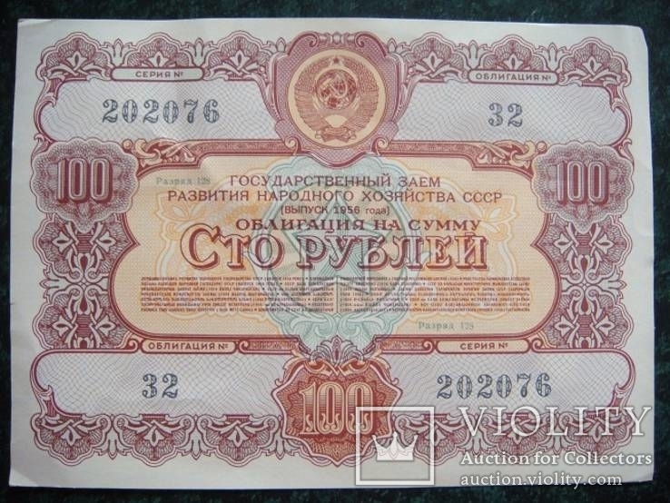 Облигации 2 по 100 и 2 по 50 рублей, фото №2