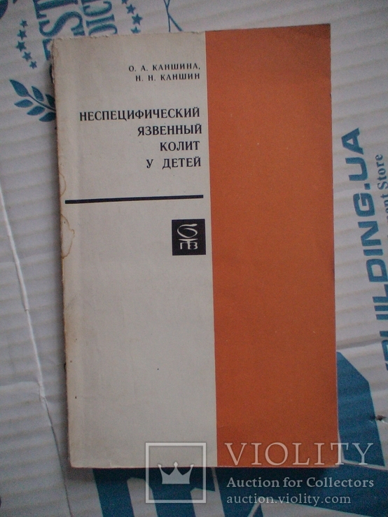 Неспецифический язвенный колит у детей 1974р., фото №2