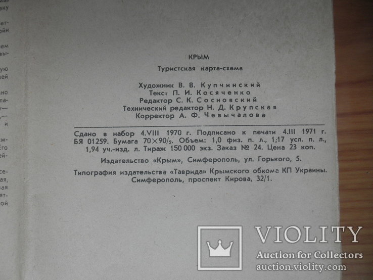 Туристическая карта-схема Крым. 1971 г., фото №3