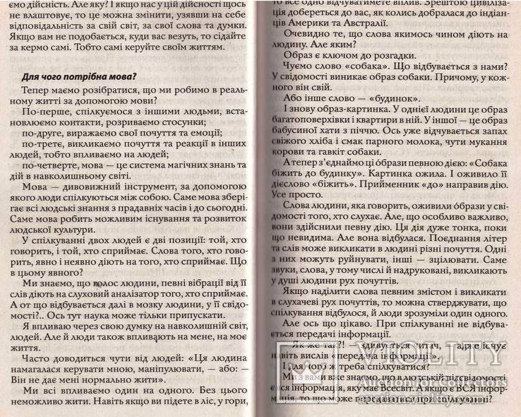 Валерій Синельников.Формула любові.Таємнича сила слова.2011 р., фото №8