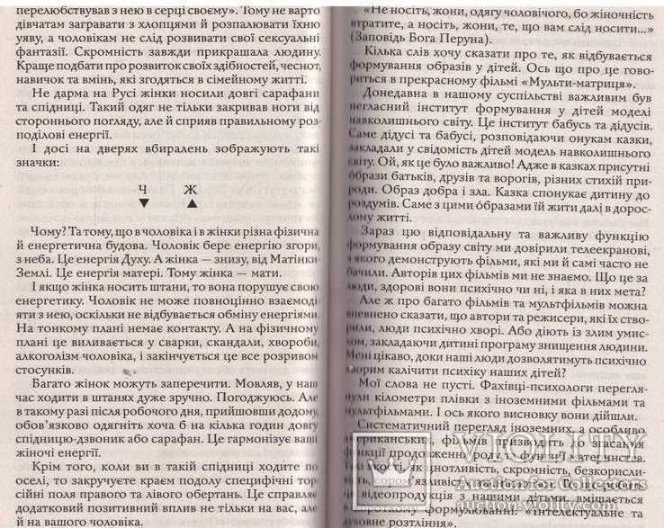 Валерій Синельников.Формула любові.Таємнича сила слова.2011 р., фото №10