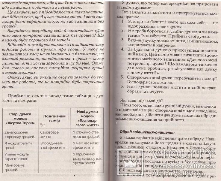 Валерій Синельников.Формула любові.Таємнича сила слова.2011 р., фото №11