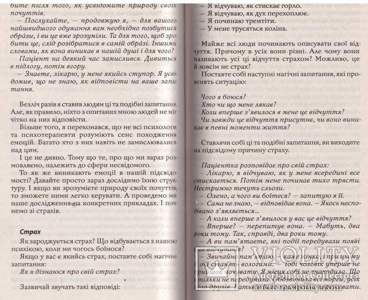 Валерій Синельников.Формула любові.Таємнича сила слова.2011 р., фото №12