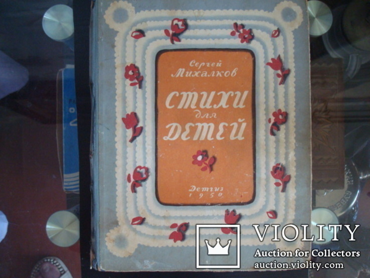 Стихи С.Михалков  1950г., фото №2