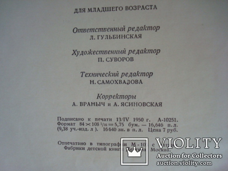 Стихи С.Михалков  1950г., фото №4