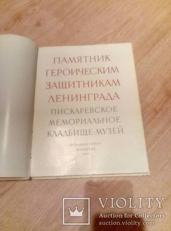 Памятник героическим защитникам Ленинграда. Пискаревское мемориальное кладбище-музей, фото №3