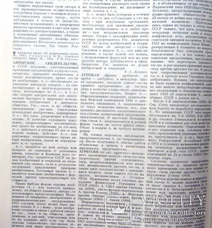 Юридический энциклопедический словарь.1987 г., фото №5