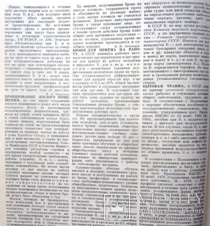 Юридический энциклопедический словарь.1987 г., фото №6