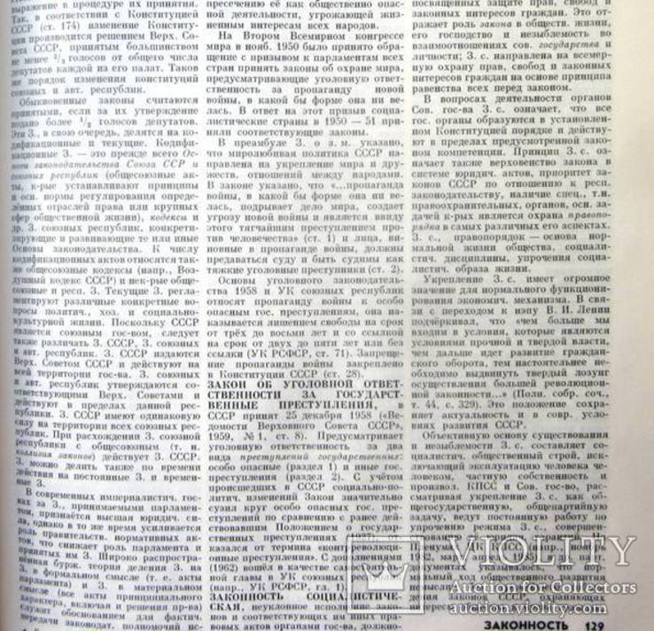 Юридический энциклопедический словарь.1987 г., фото №7