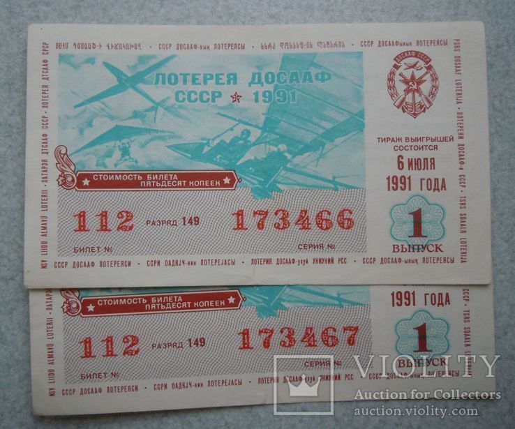 Билет денежно-вещевой лотереи 91г. 2 шт., photo number 2