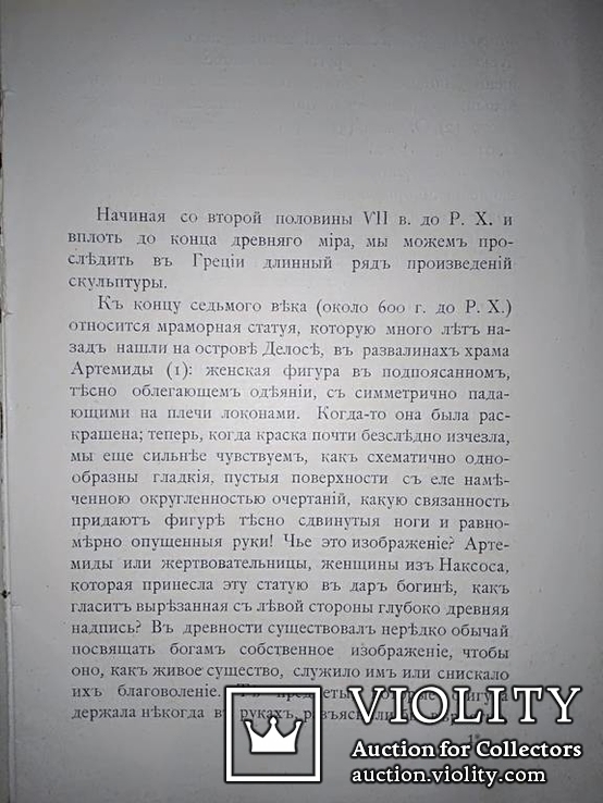 1915 Греческая скульптура со 168 таблицами, фото №6