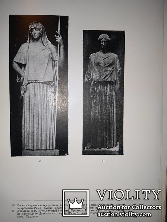 1915 Греческая скульптура со 168 таблицами, фото №8
