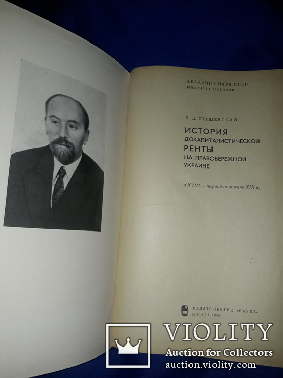 1968 История ренты на правобережной Украине - 1600 экз.
