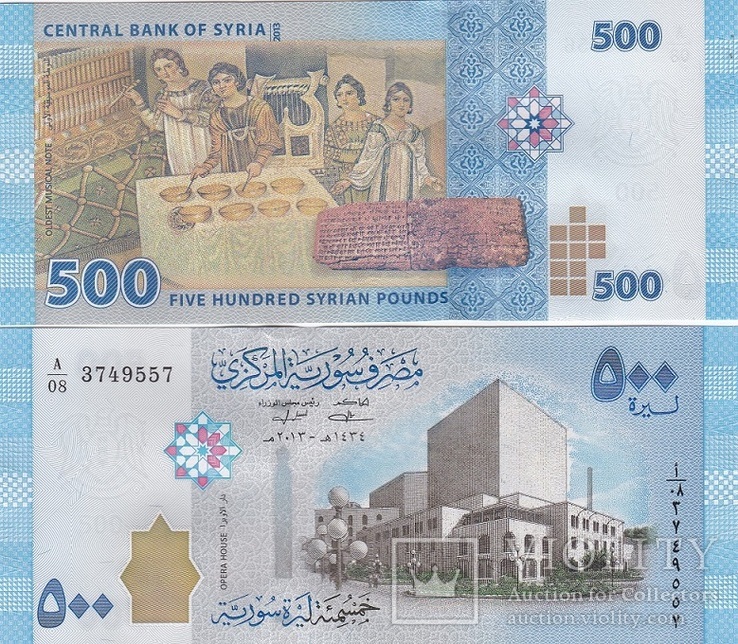 Syria Сирия - 500 Pounds 2013 UNC JavirNV