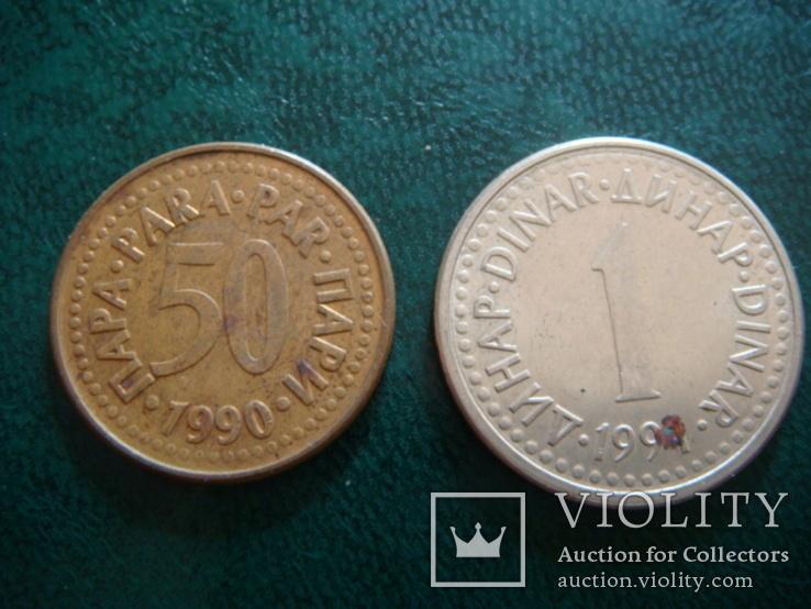 Югославия 50 пар и 1 динар, 1990,1991, фото №2