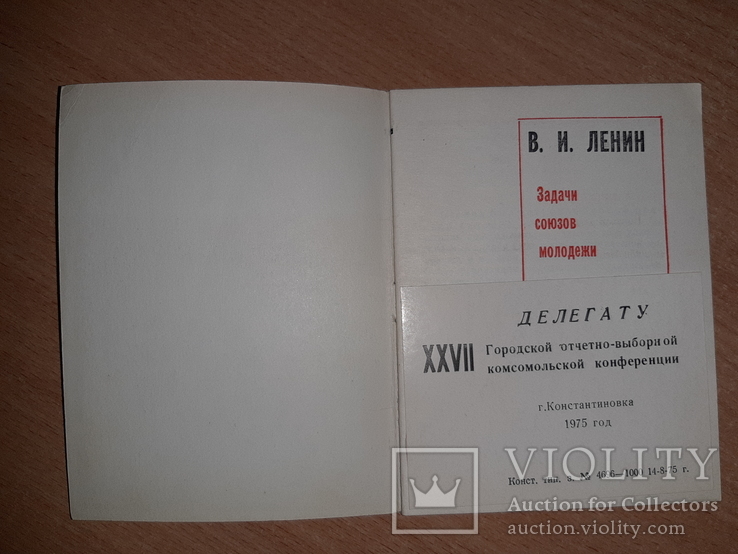 Книга-брошюра В.И.Ленин-Задачи союзов молодежи 1975, фото №3