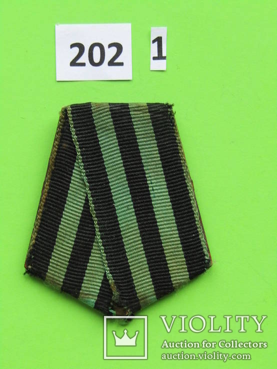 Лента на медаль "За взятие Кенигсберга" на двухслойчатой колодке (№202), фото №2