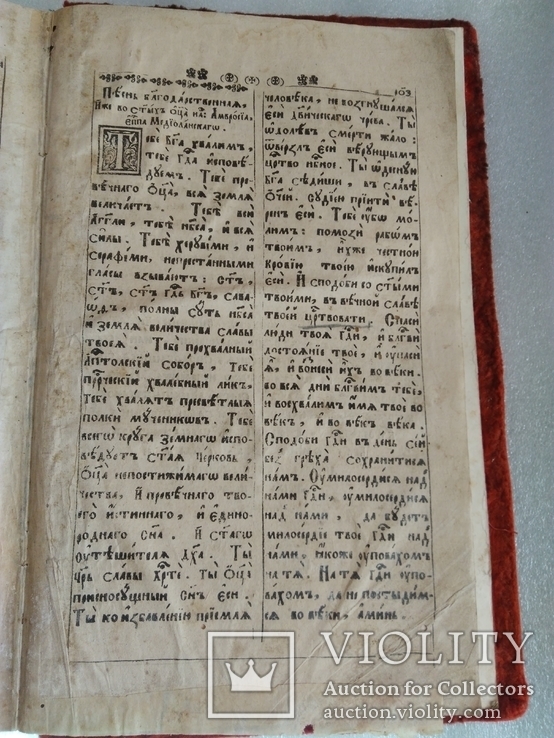 1780г. Леитургикон сиесть служебник. Львов, фото №9