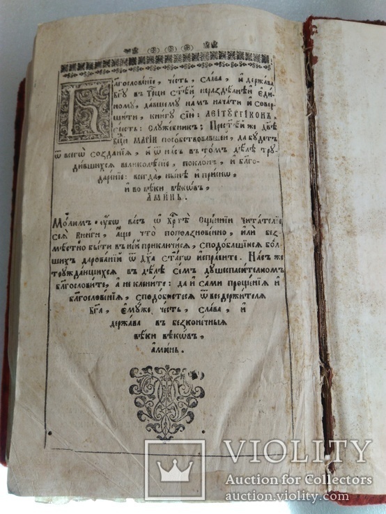 1780г. Леитургикон сиесть служебник. Львов, фото №10