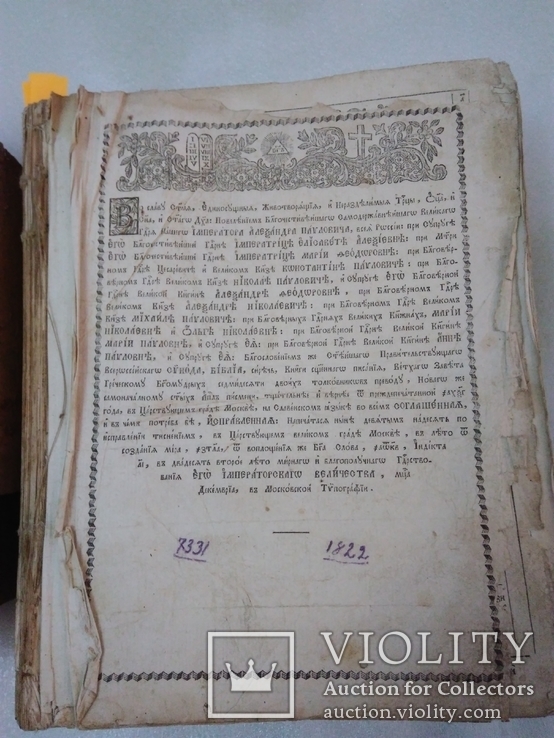 1822г. Библия. Москва. Большой формат, фото №4