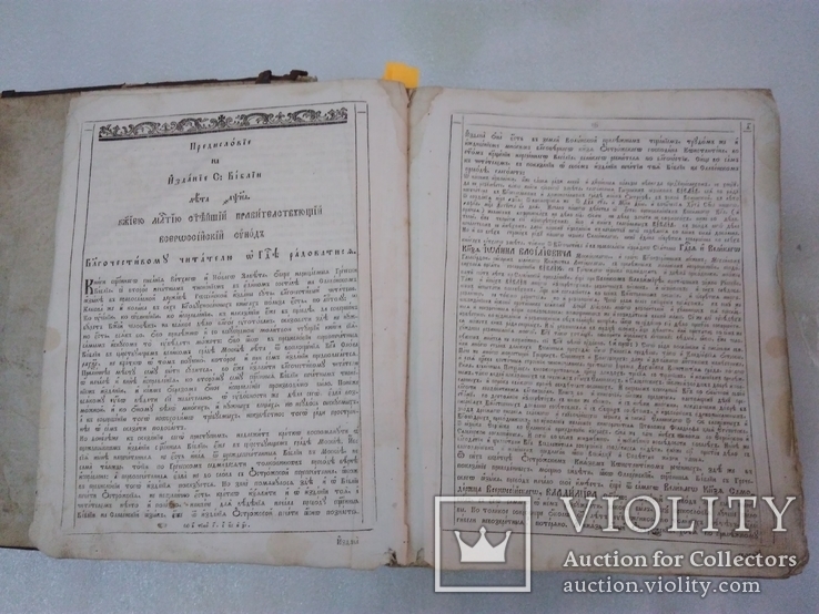 1822г. Библия. Москва. Большой формат, фото №6