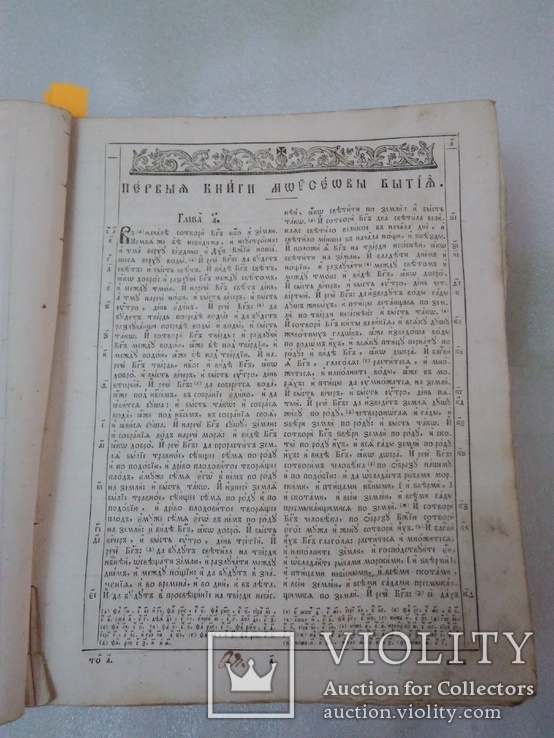 1822г. Библия. Москва. Большой формат, фото №7