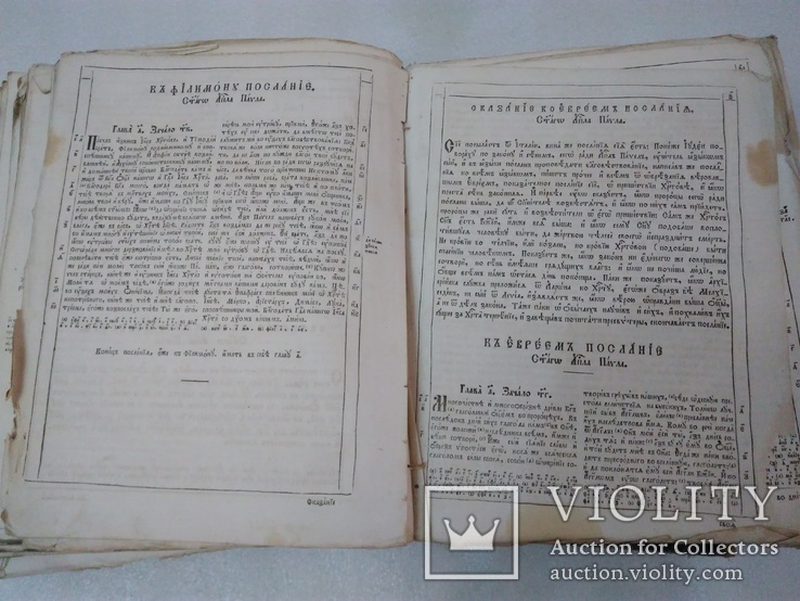 1822г. Библия. Москва. Большой формат, фото №10