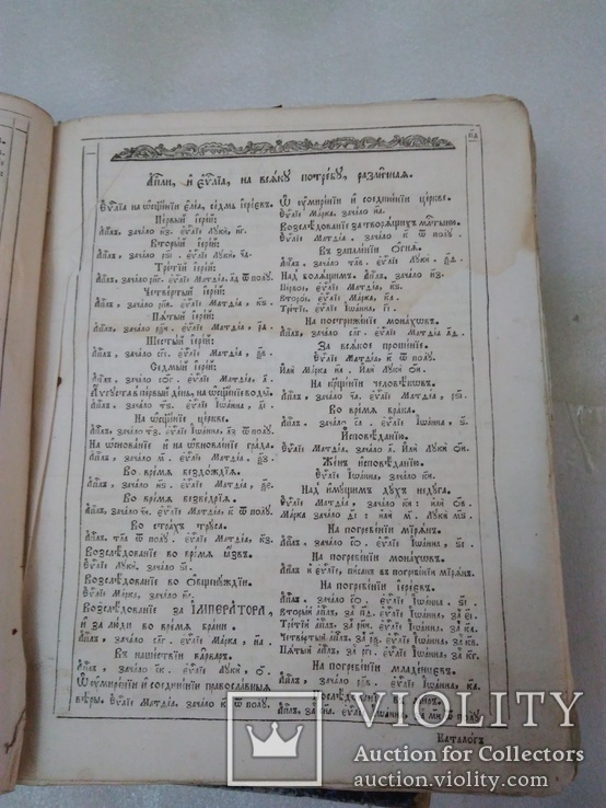 1822г. Библия. Москва. Большой формат, фото №11