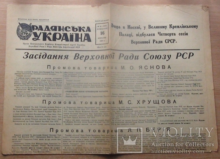 Комплект газет Колгоспне село на смерть Сталина + бонус, см. описание, фото №6