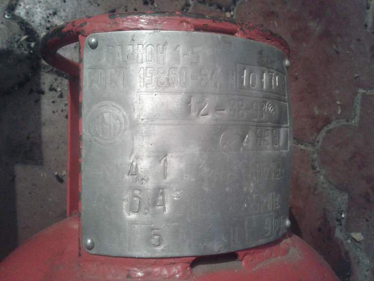 Газовый баллон 5 литров СССР., фото №4