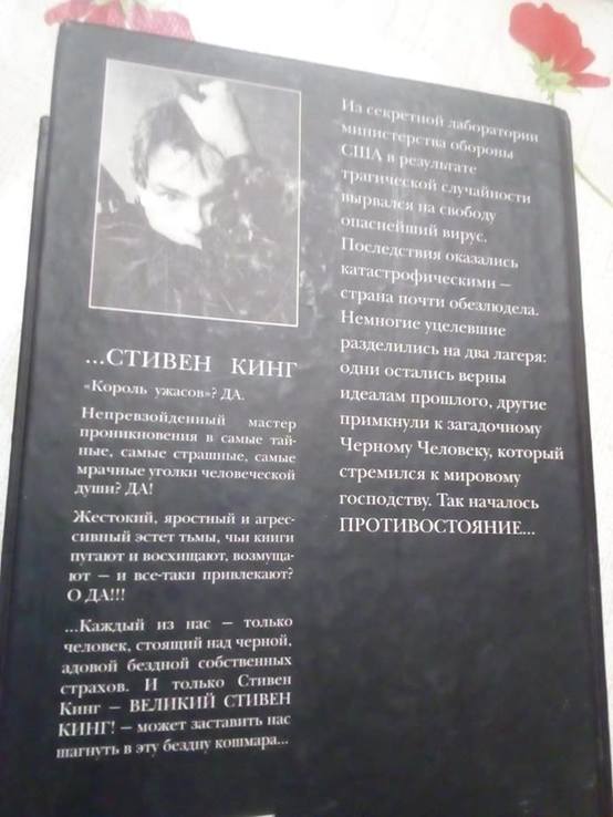 Стивен кинг Нужные вещи, photo number 3