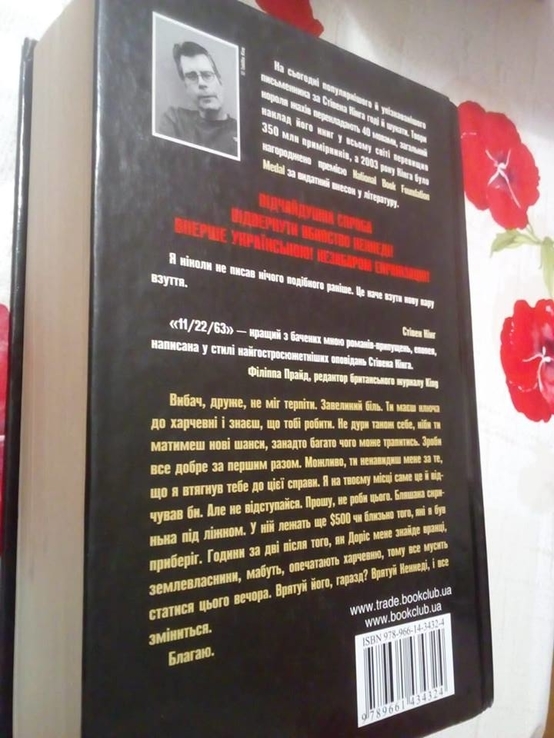 Стівен Кінг  11/22/63 українською мовою. 700 стр., фото №3